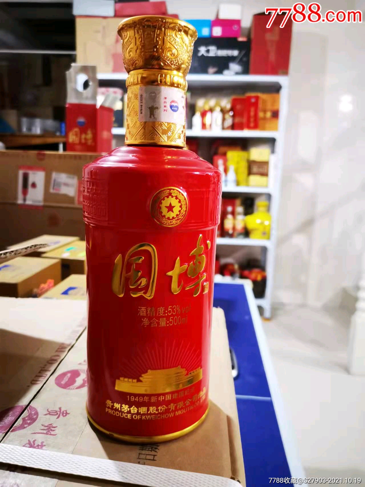 2017年茅台酒股份国博酒53度酱香型500毫升