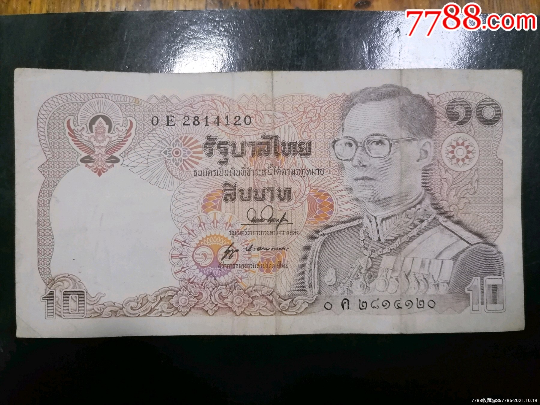 泰国泰铢10元