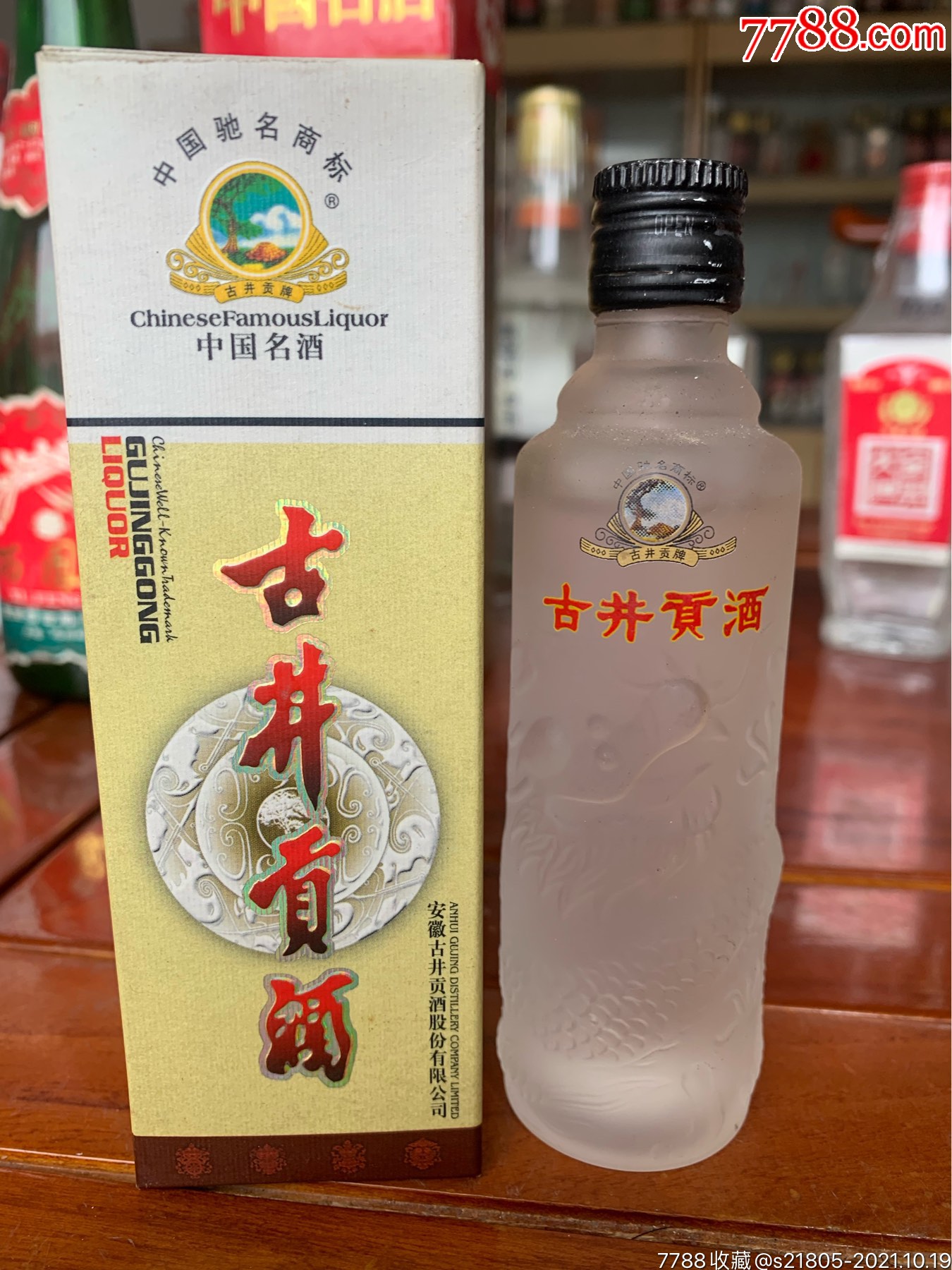 50毫升45度古井贡酒版