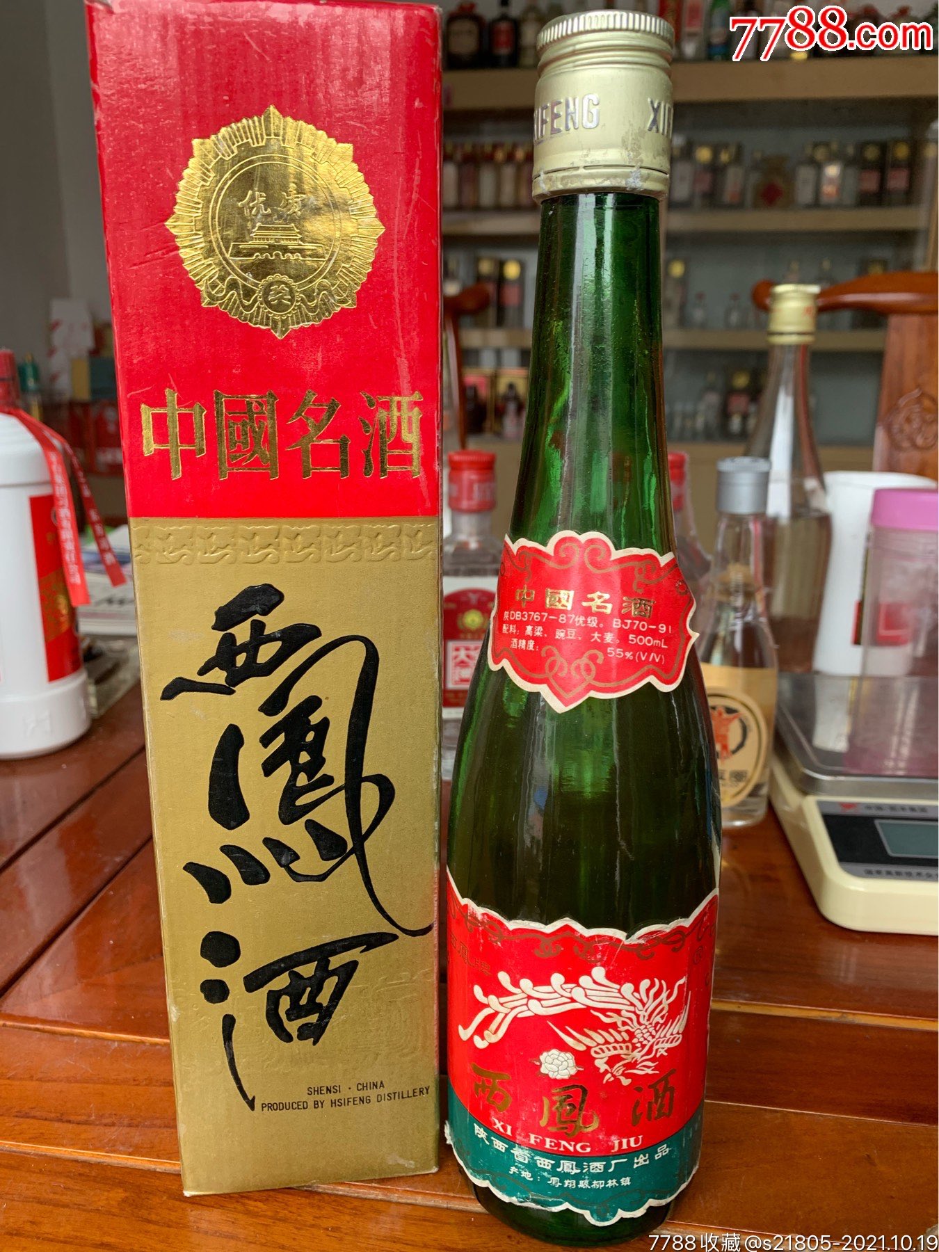 92年500毫升55度西凤酒(签字保真)_老酒收藏_千铂苑【7788收藏__收藏