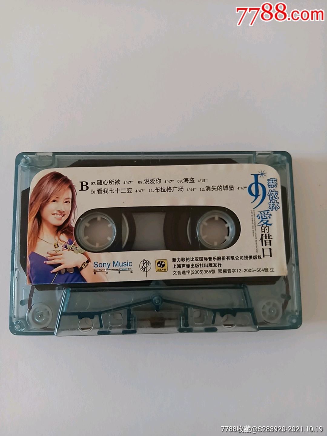 磁带:爱的借口蔡依林(裸带)