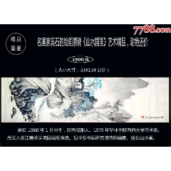 名畫家吳石的繪畫原稿《山水國畫》大型精品----確保真品。（第2幅）