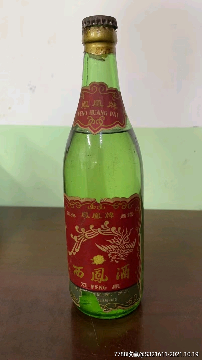 70年代压盖西凤酒