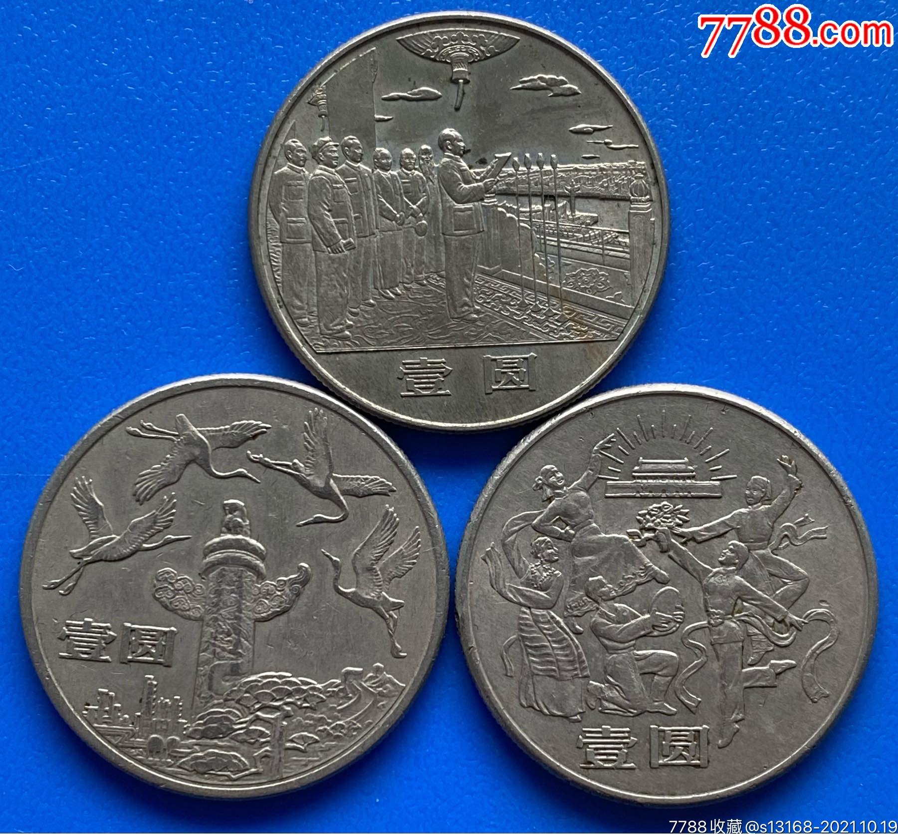 建国35周年_普通纪念币_图片价格_收藏价值_7788铜锁收藏