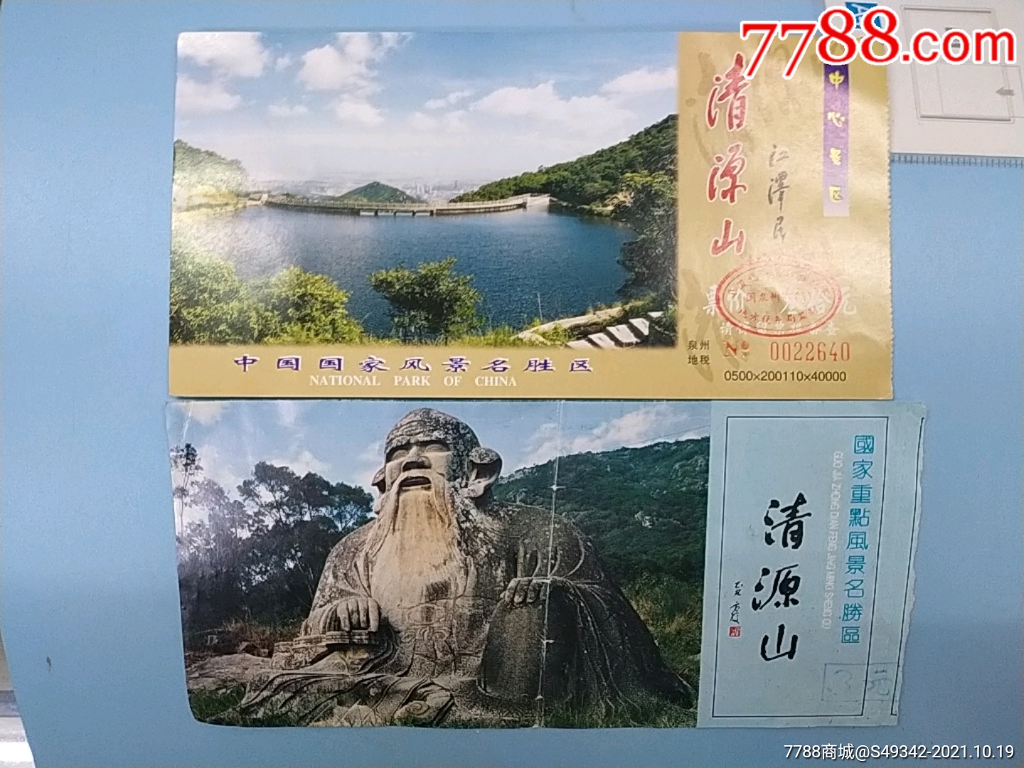 福建泉州【清源山景区】门票--2种不同合售