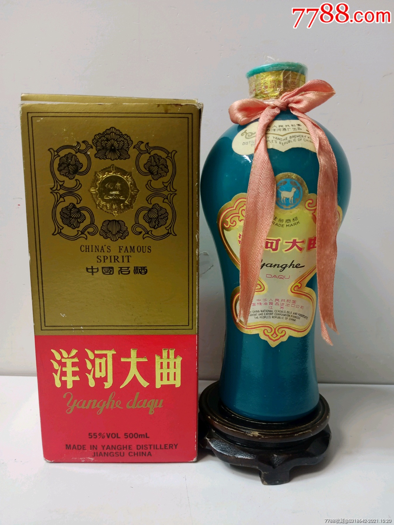 1988年55度洋河大麴收藏佳品