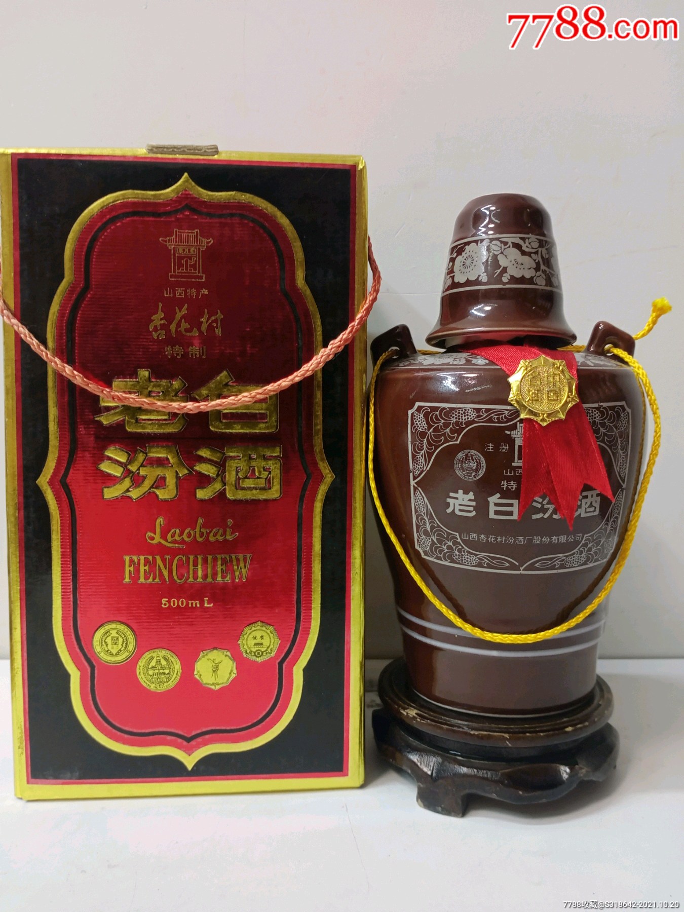 1999年53度老白汾酒,收藏佳品_老酒收藏_第1张_7788老玩具收藏