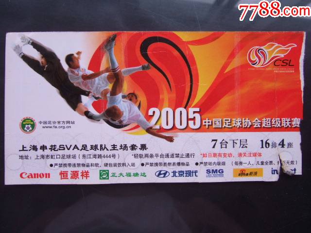 12足)05申花主场套票