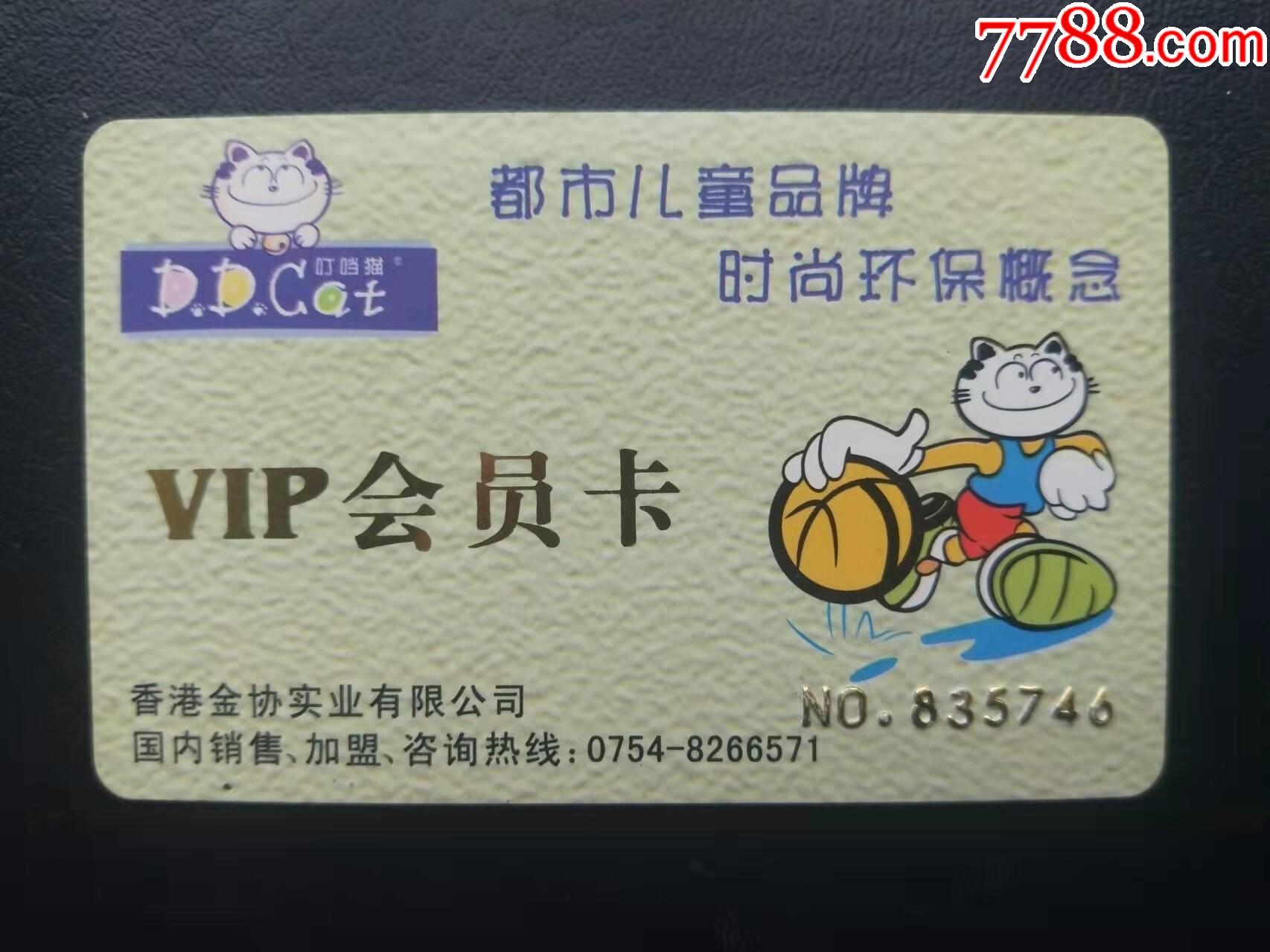 会员卡都市儿童