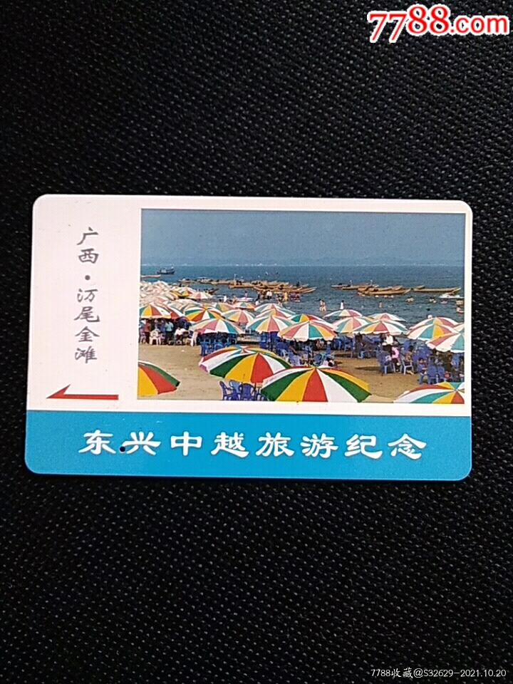 东兴中越旅游纪念