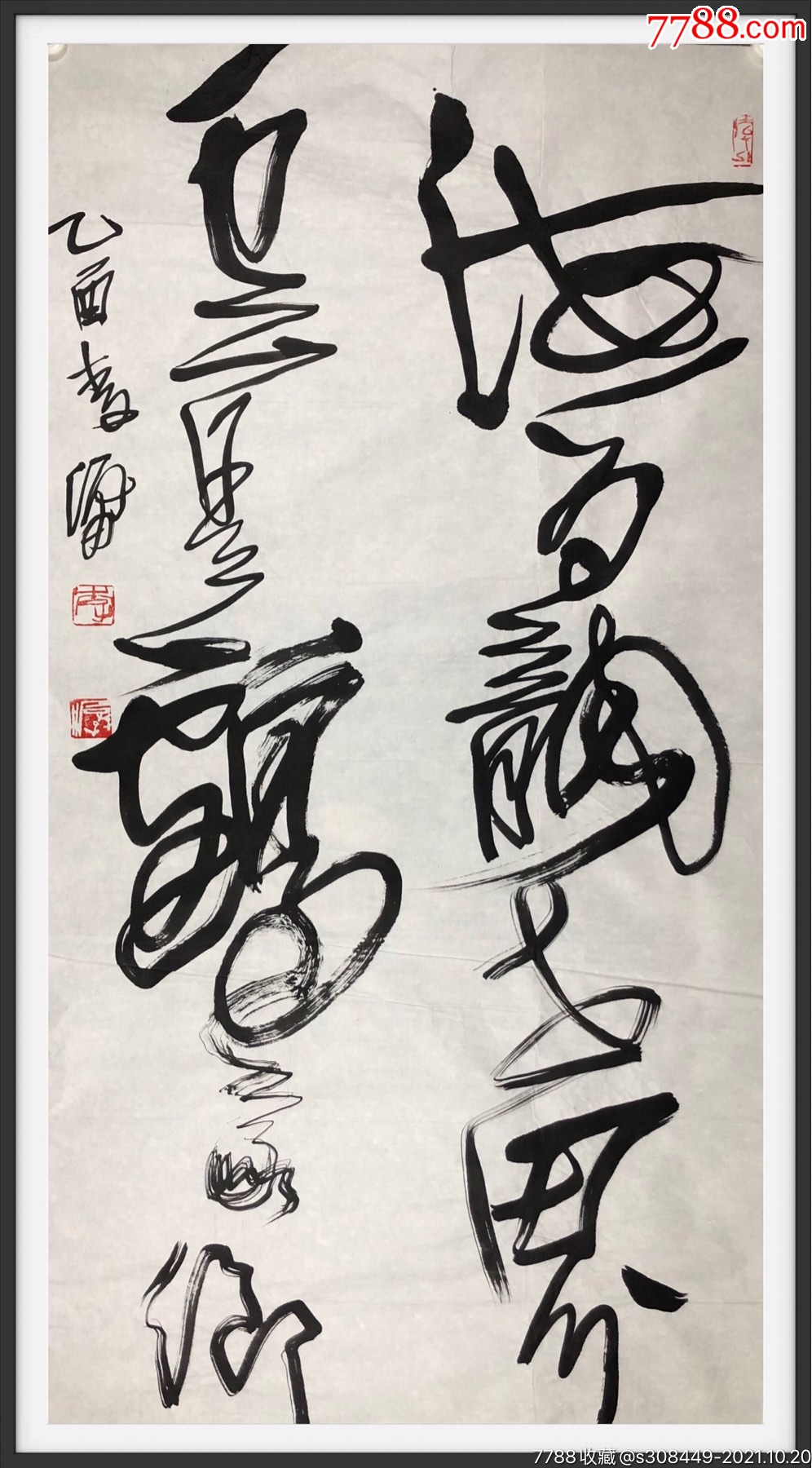 湖南书协副住席湖湘文化的开拓者李潺四尺整真迹