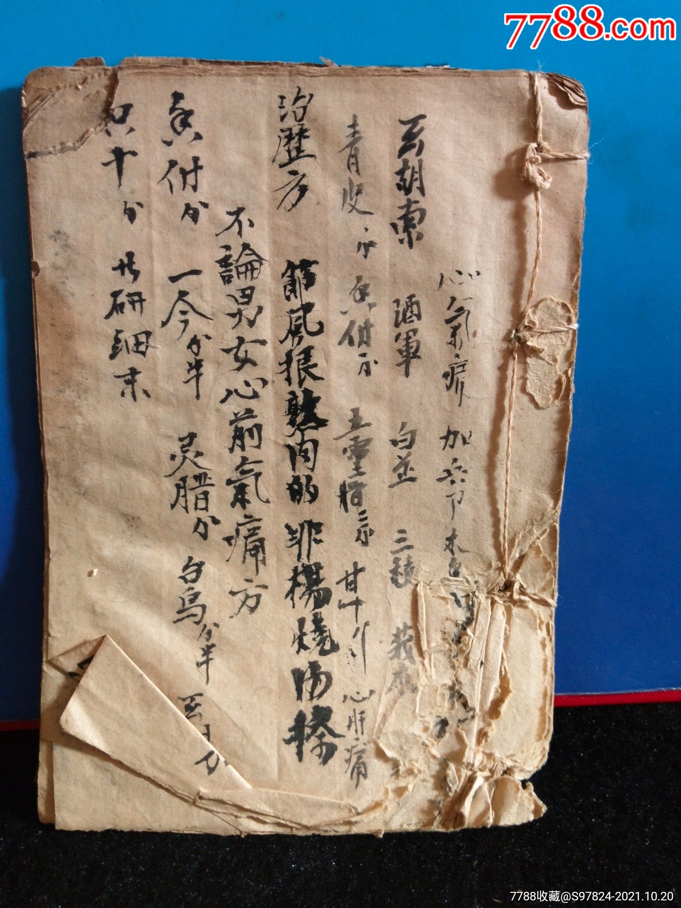 手抄本药方药书中医药书医书192