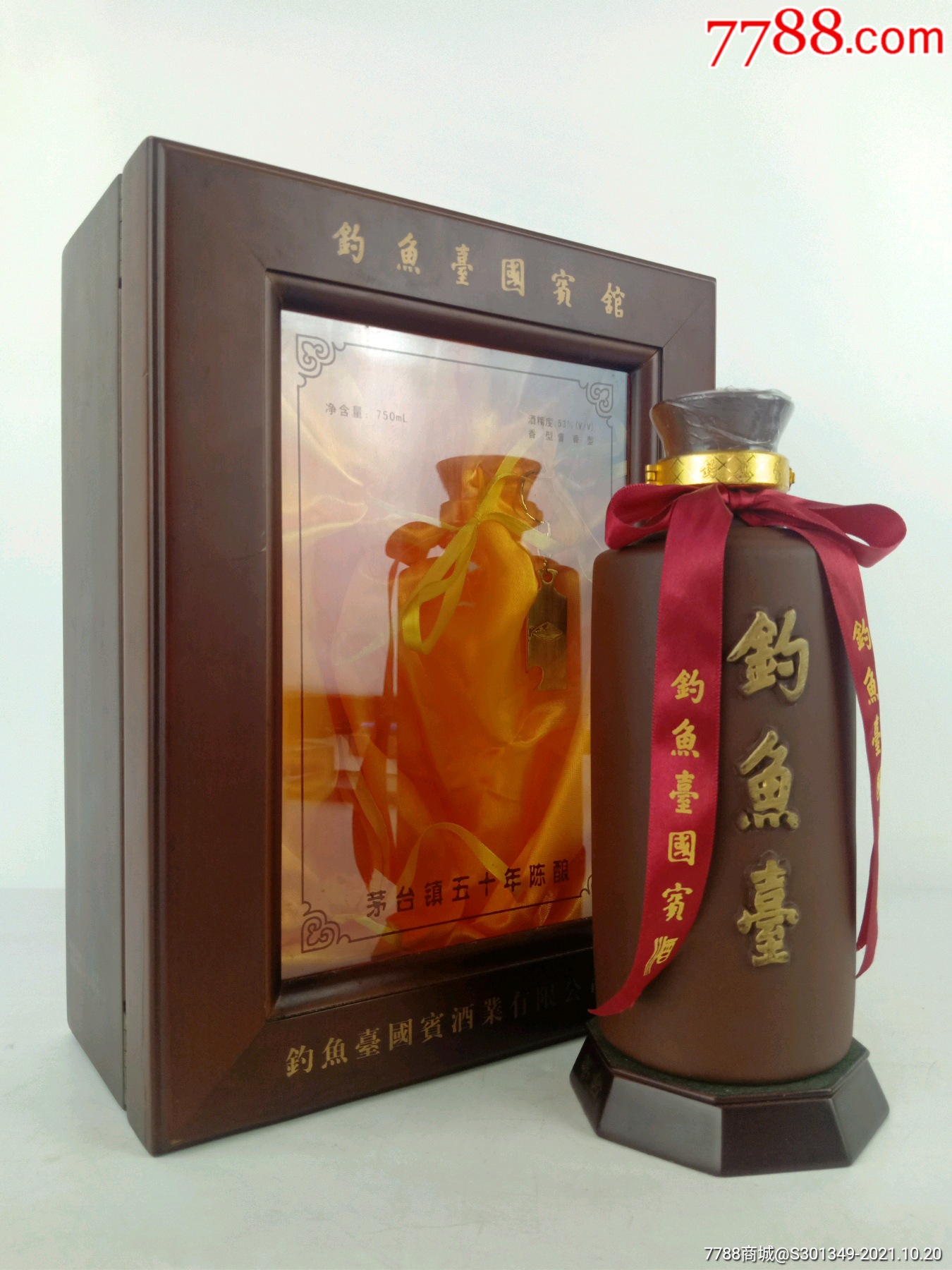 2003年,53度,钓鱼台国宾五十年陈酿_老酒收藏_收藏交流_交易价值_7788