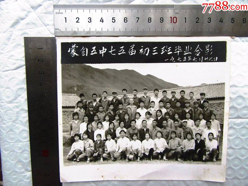 75年云南蒙自五中七五届初三班合影老照片
