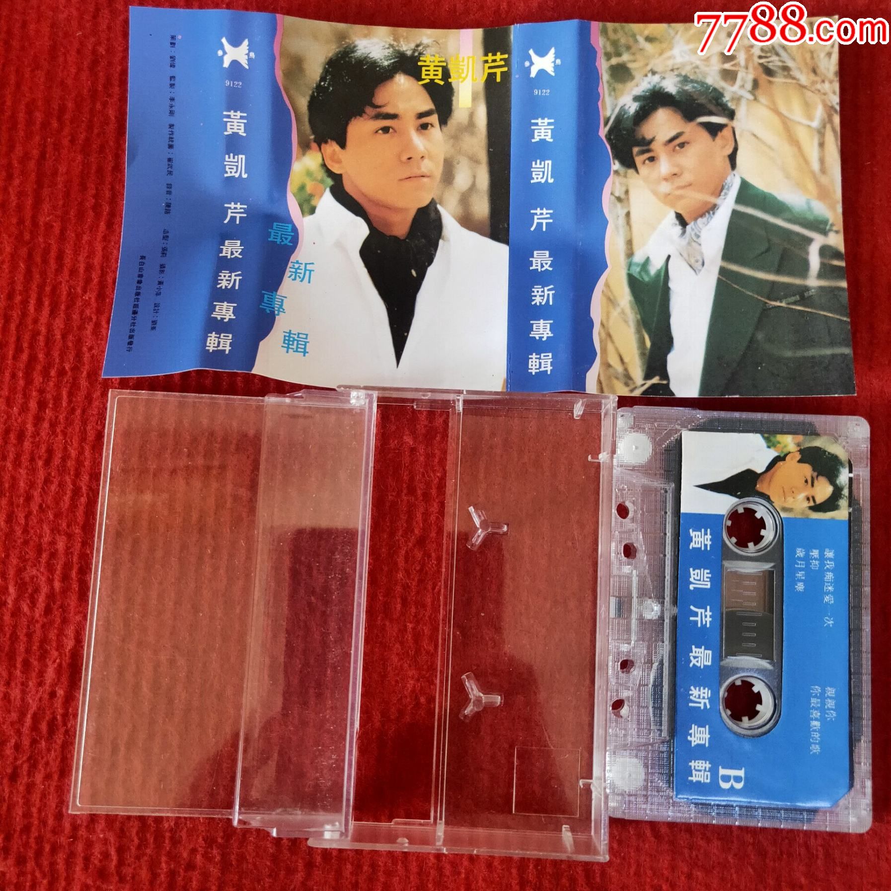 原装正版磁带黄凯芹最新精选专辑长白山音像出版社