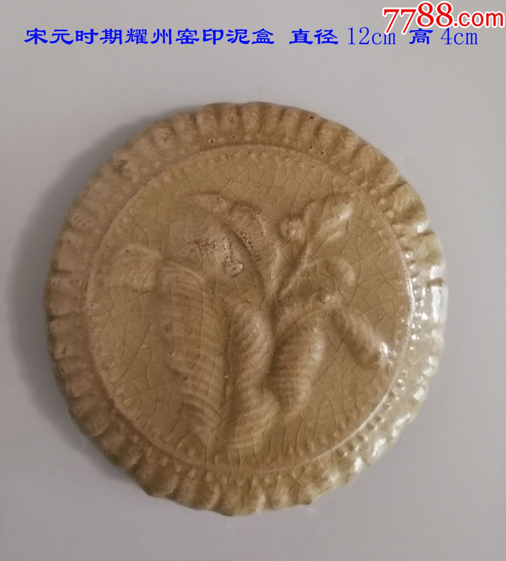宋元时期耀州窑印泥盒古董古玩老货收藏编号223