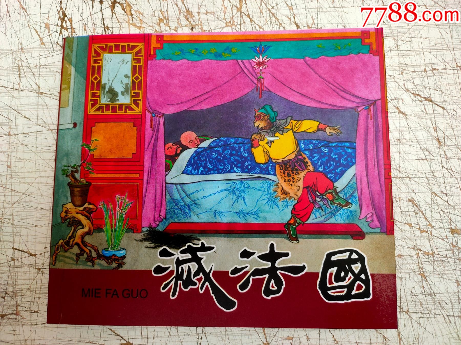 40k平装彩色灭法国