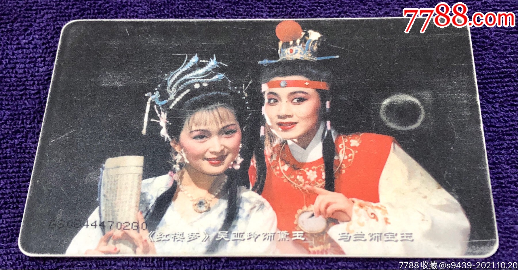 红楼梦吴亚玲饰黛玉马兰饰宝玉黄梅戏艺术马兰饰冯素珍gs08444702g0