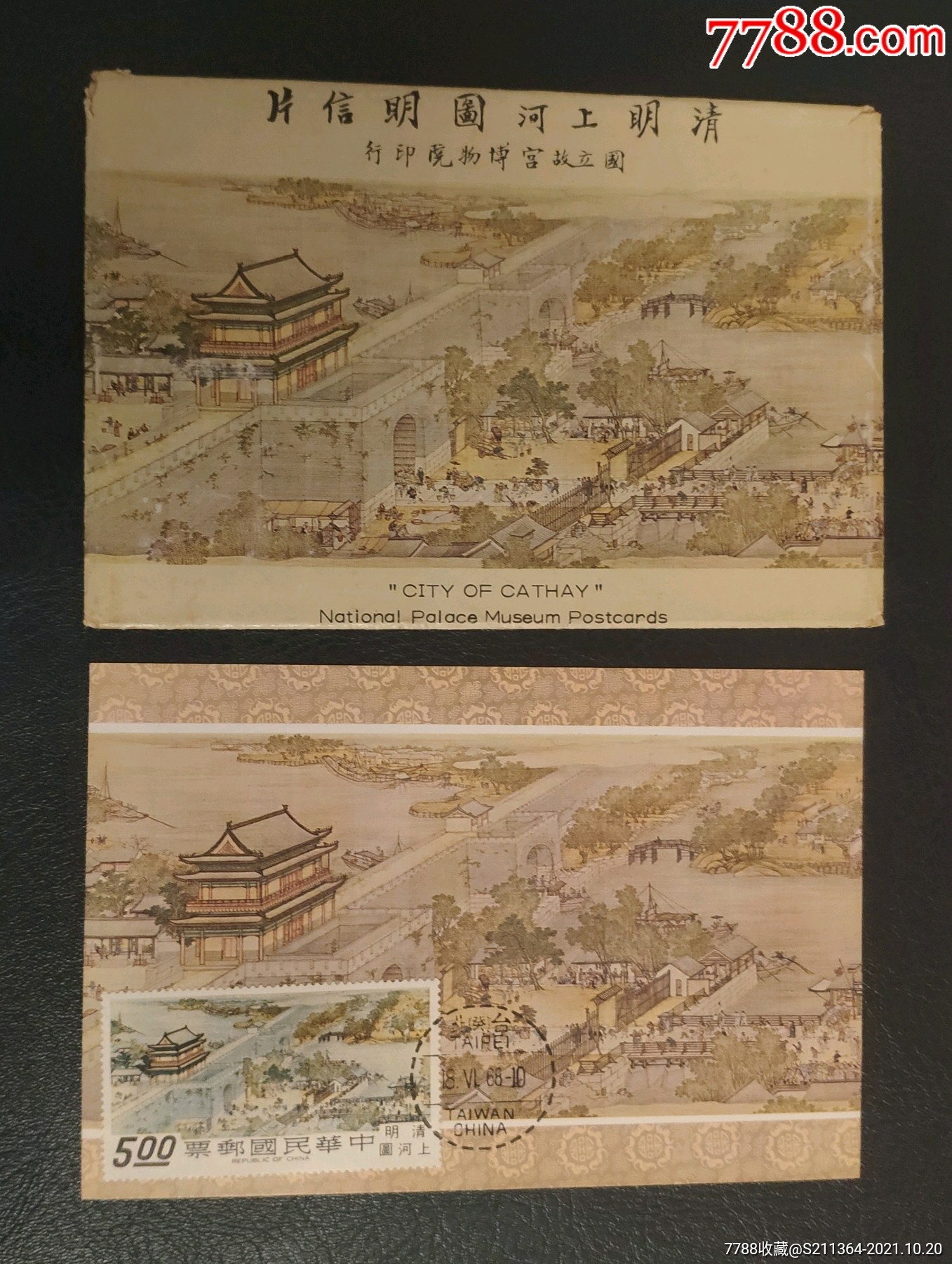 7788期刊网>首页>零售>明信片/邮资片>专53清明上河图古画原图卡(官版