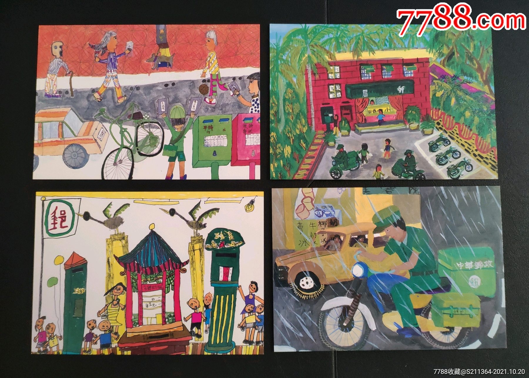 台湾省邮政文物儿童画明信片一套4片全带原封套实物图
