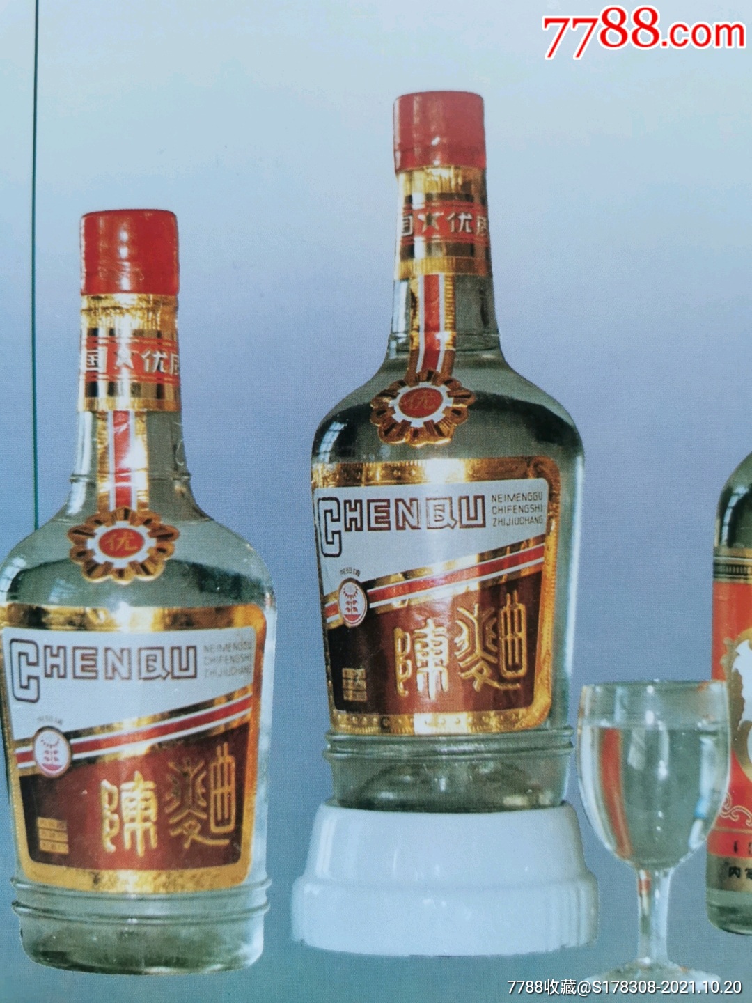 赤峰第一制酒厂-向阳牌陈曲酒广告