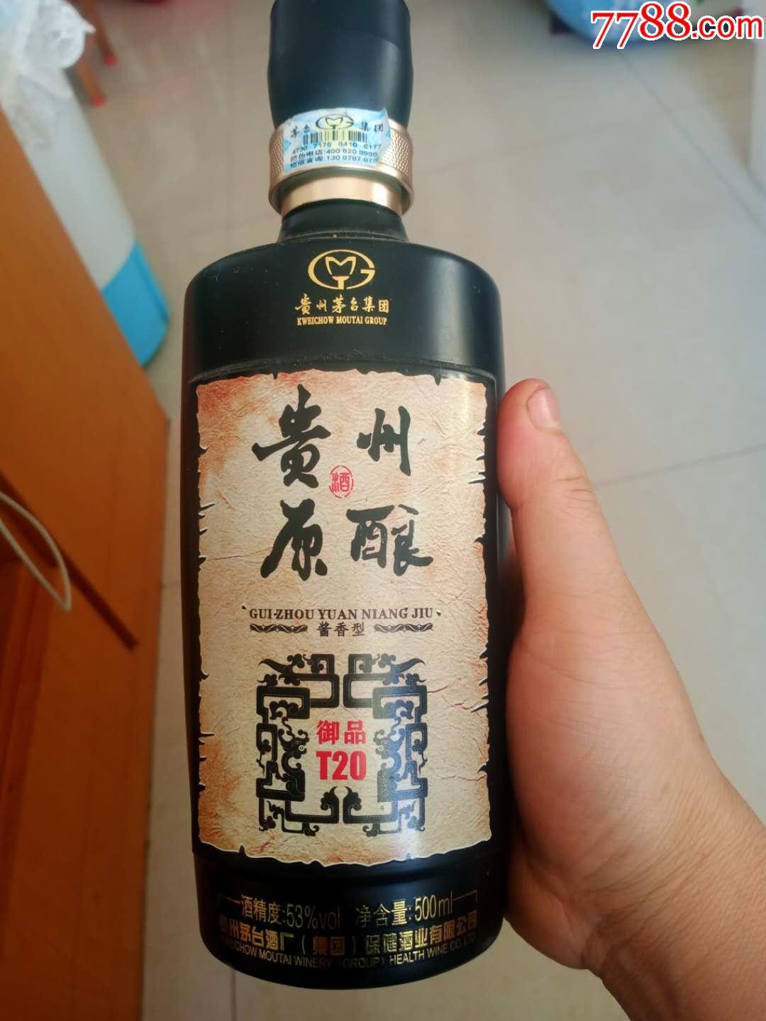 贵州原酿53度御品T20图片