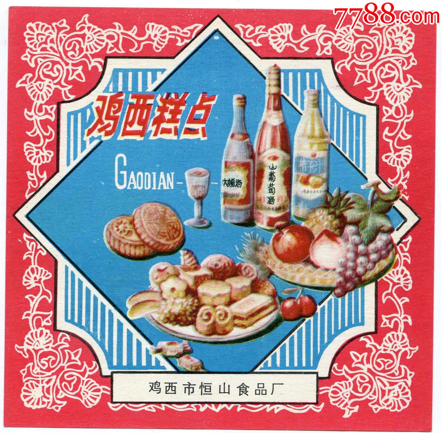 5品99(黑龙江)哈尔滨市振兴食品饮料厂—汽水(苹果,桔子$88品