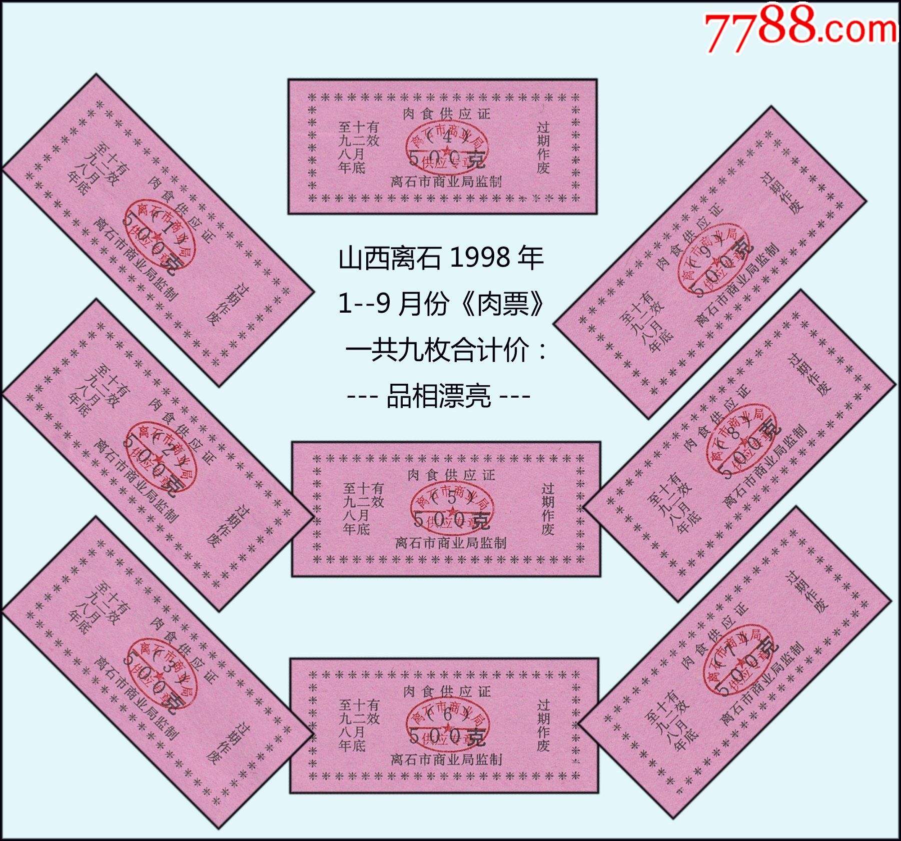 价格:18元-se83268854-肉票-零售-7788收藏__收藏热线