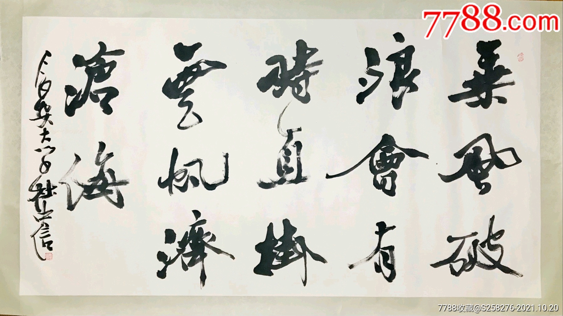 杜中信-价格:5200元-se83268922-书法原作-零售-7788收藏__收藏热线
