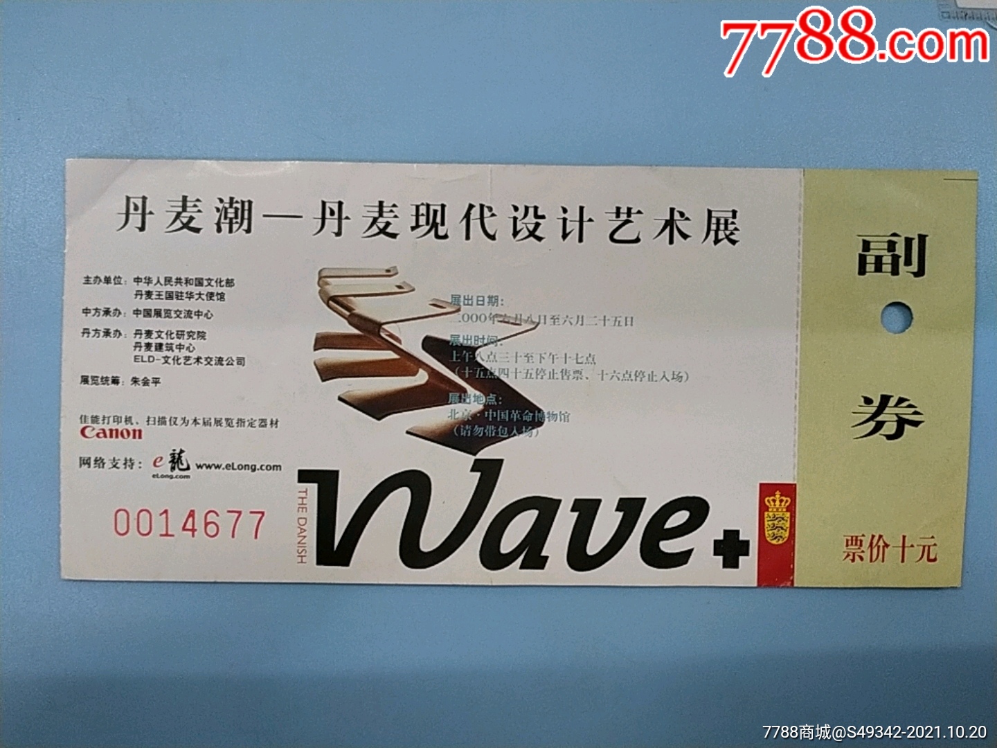 北京革命博物馆丹麦现代艺术展门票