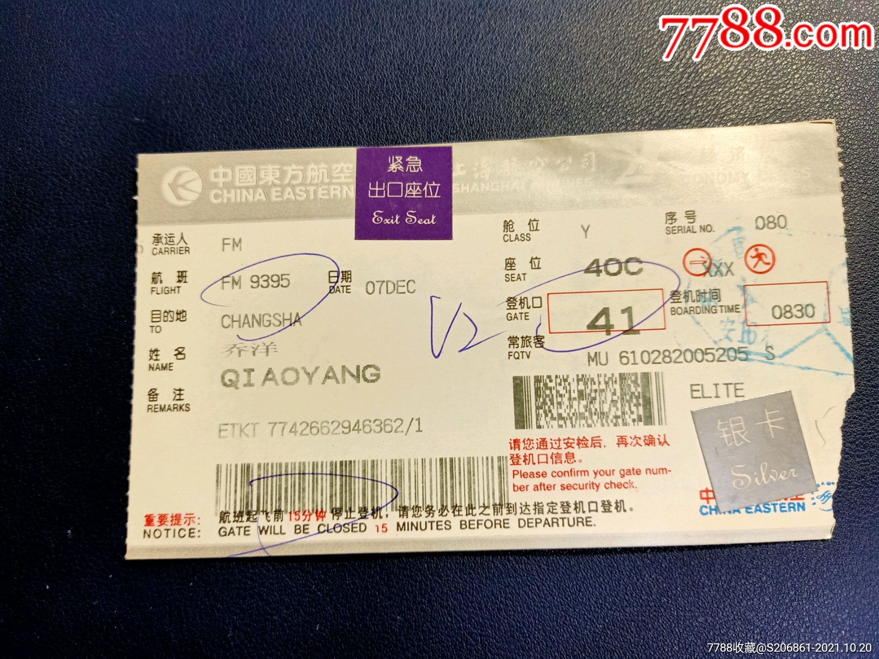 中国东方航空上海航空公司登机牌-飞机/航空票-7788收藏