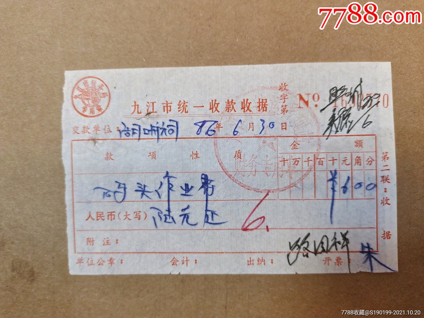 九江市统一收款收据九江市航运管理站码头作业费