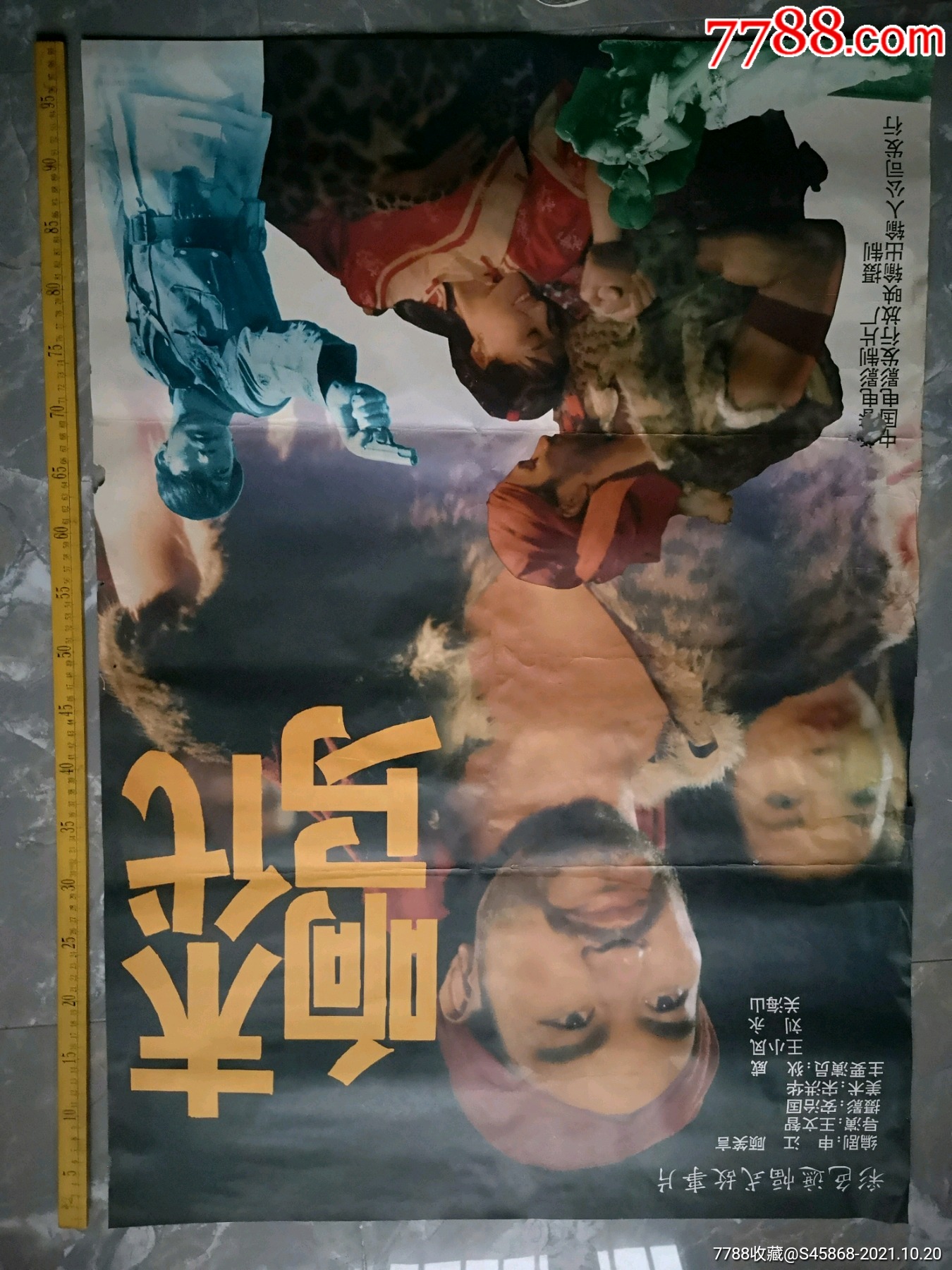 早期大幅对开电影海报l未代响马