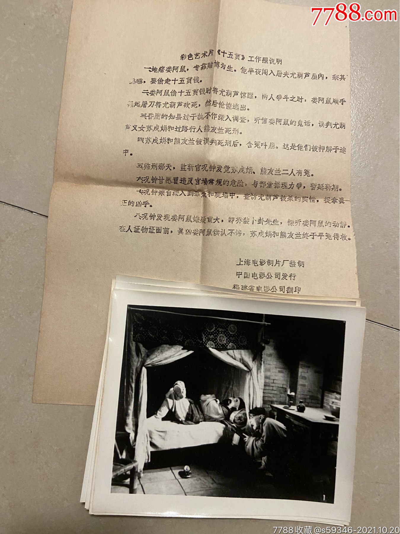十五贯-价格:280元-se83273830-电影海报-零售-7788收藏__收藏热线