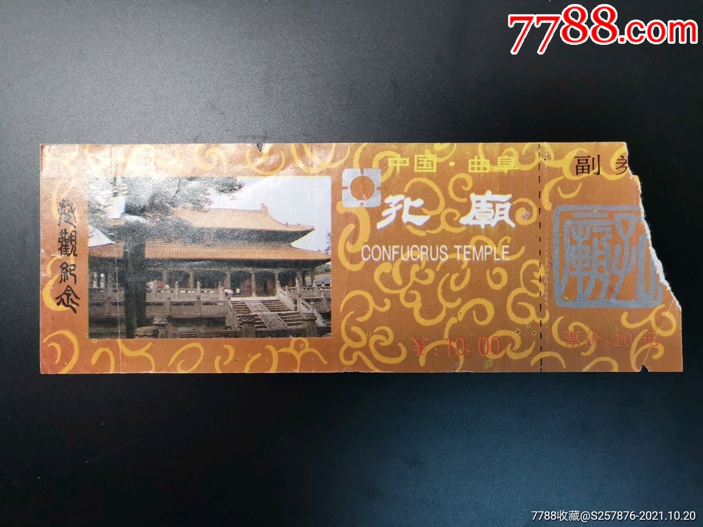 曲阜孔子故里三孔孔庙_旅游景点门票_恒嘉小屋【7788收藏__收藏热线】