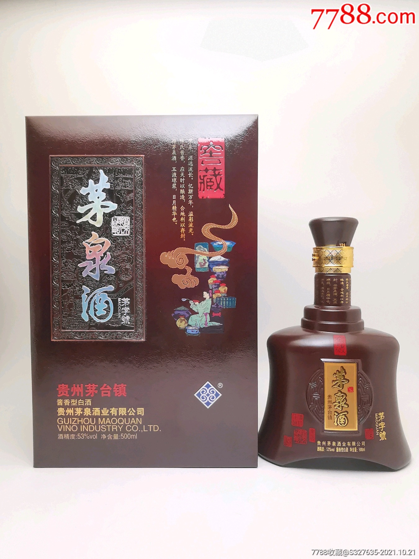 贵州省著名商标,茅泉酒【茅字号】收藏送礼皆宜.