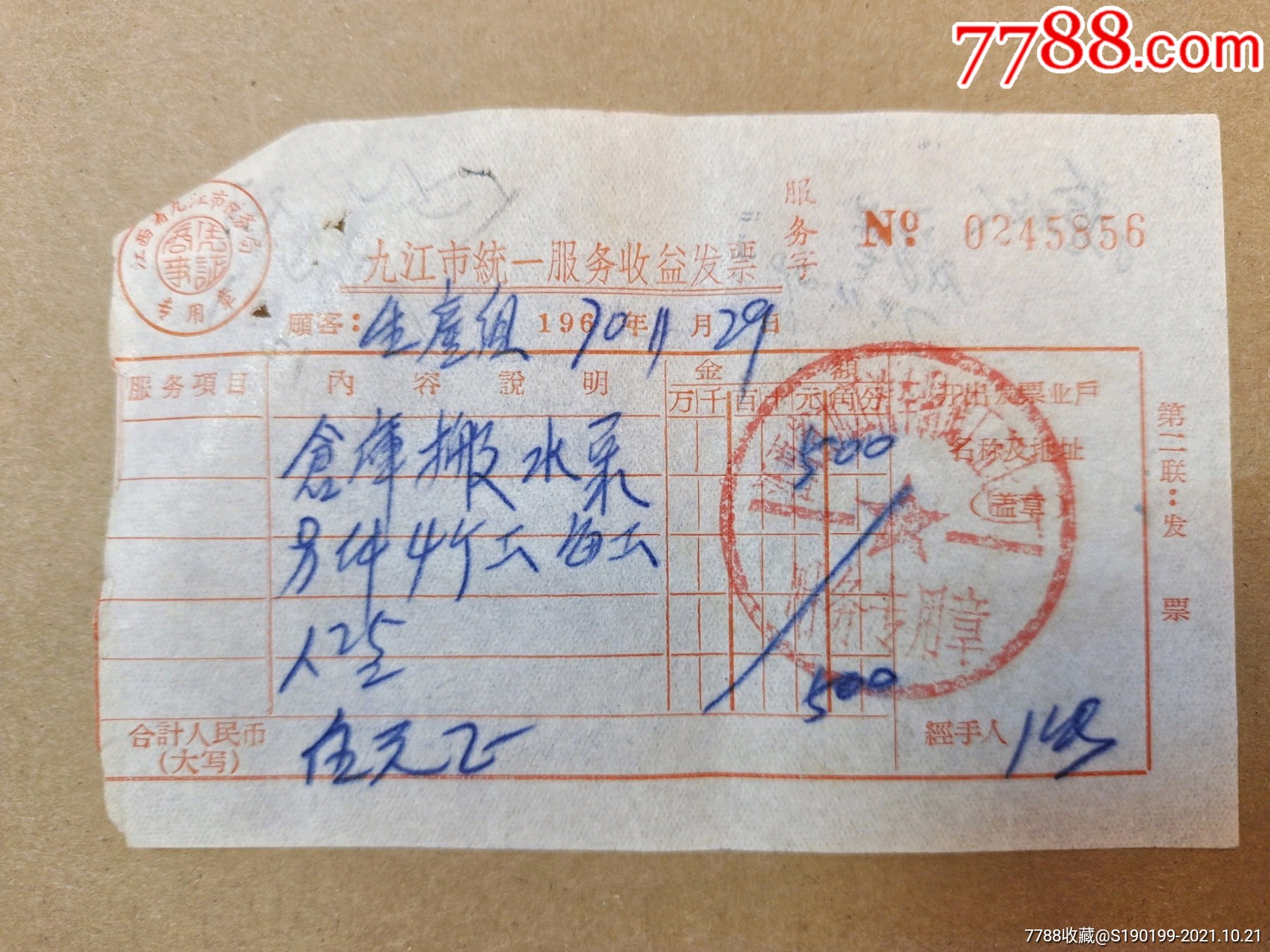 九江市统一服务收益发票仓库搬水泵零件4个工