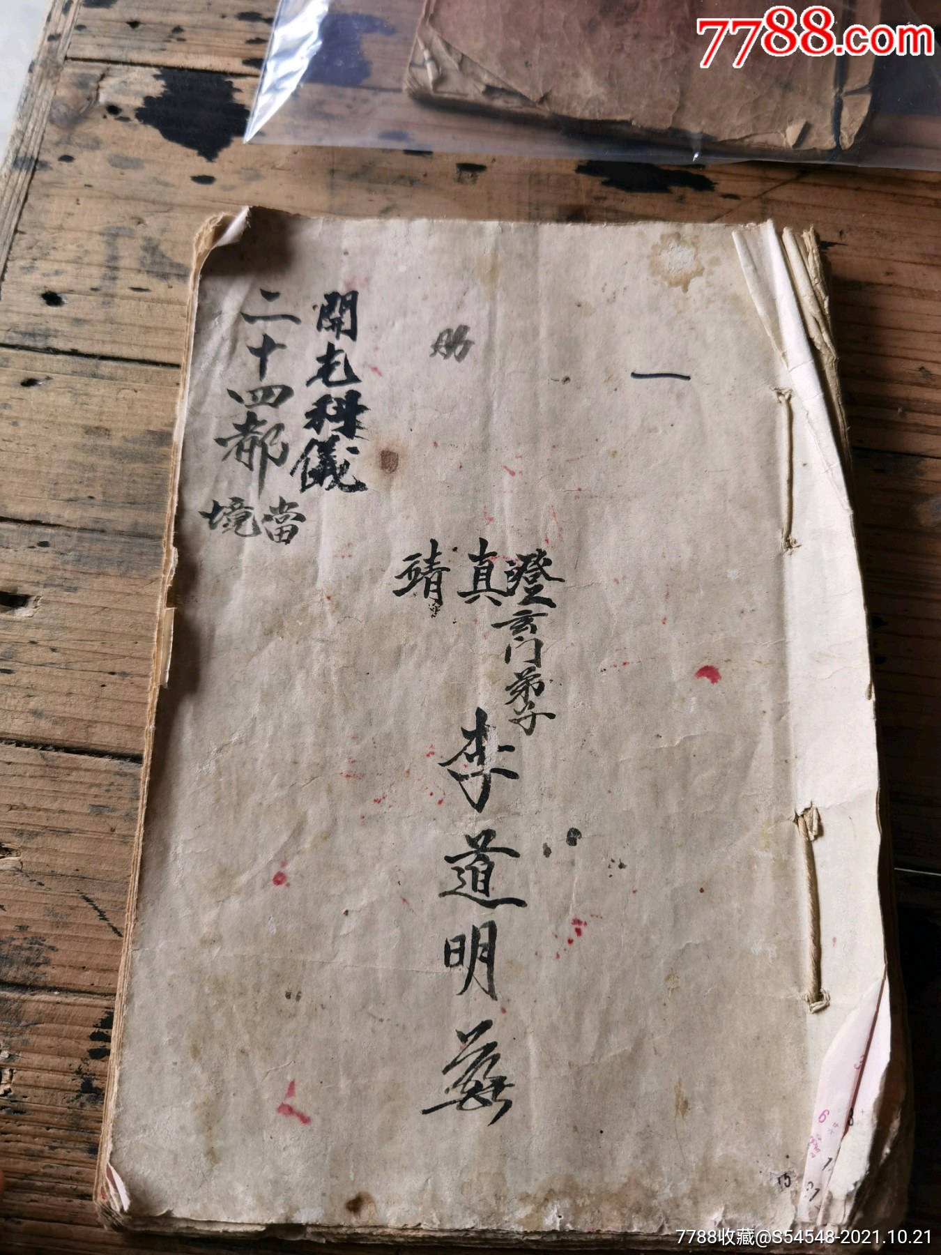 玄门弟子开光科仪245x17cm18页36面