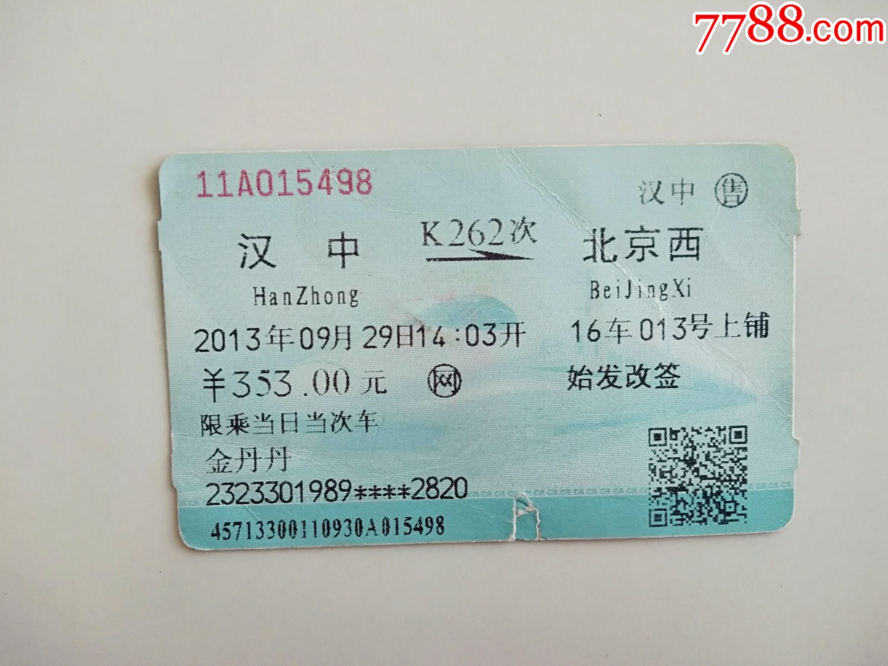 汉中k262次北京西