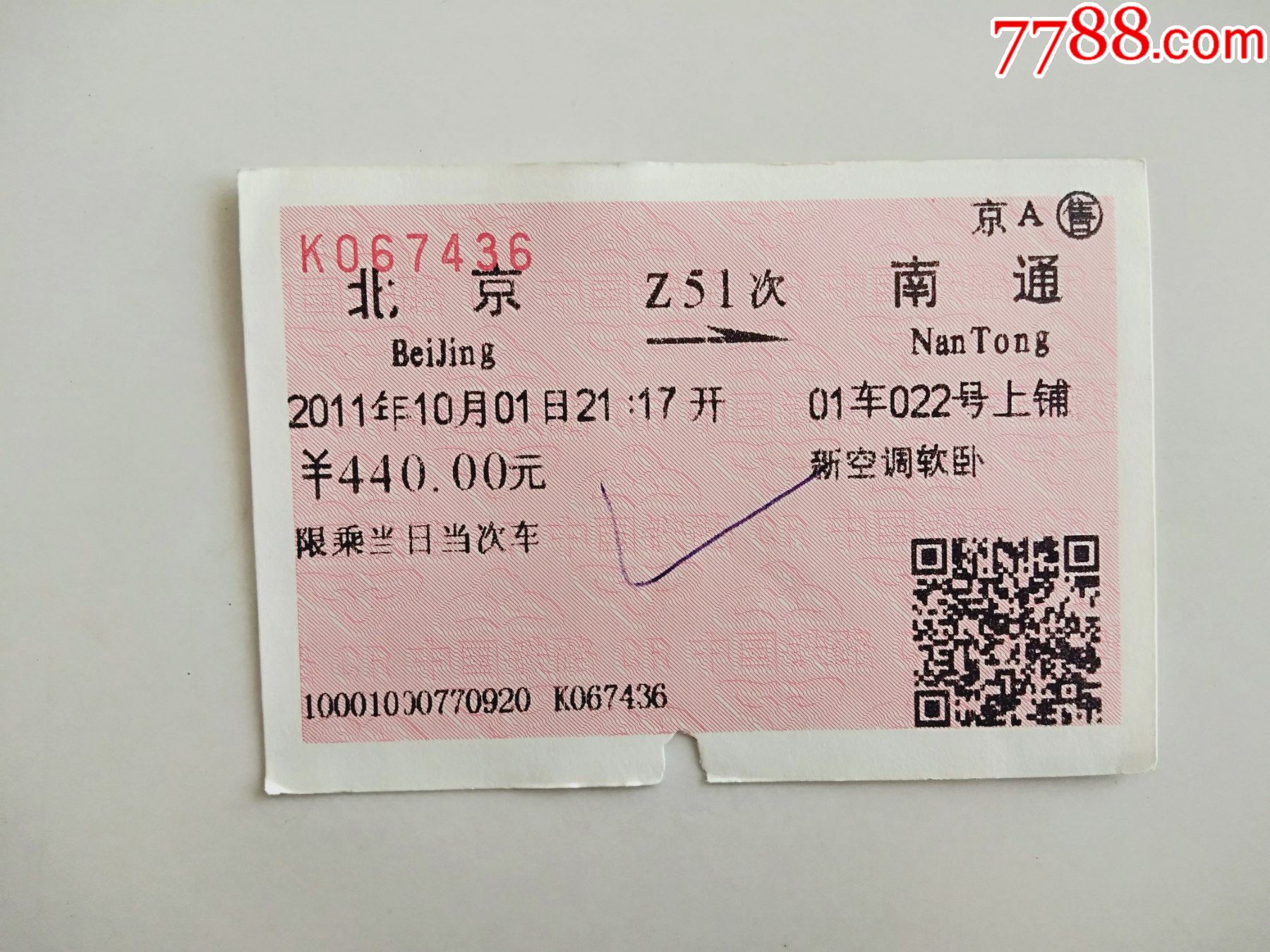 北京西z51次南通