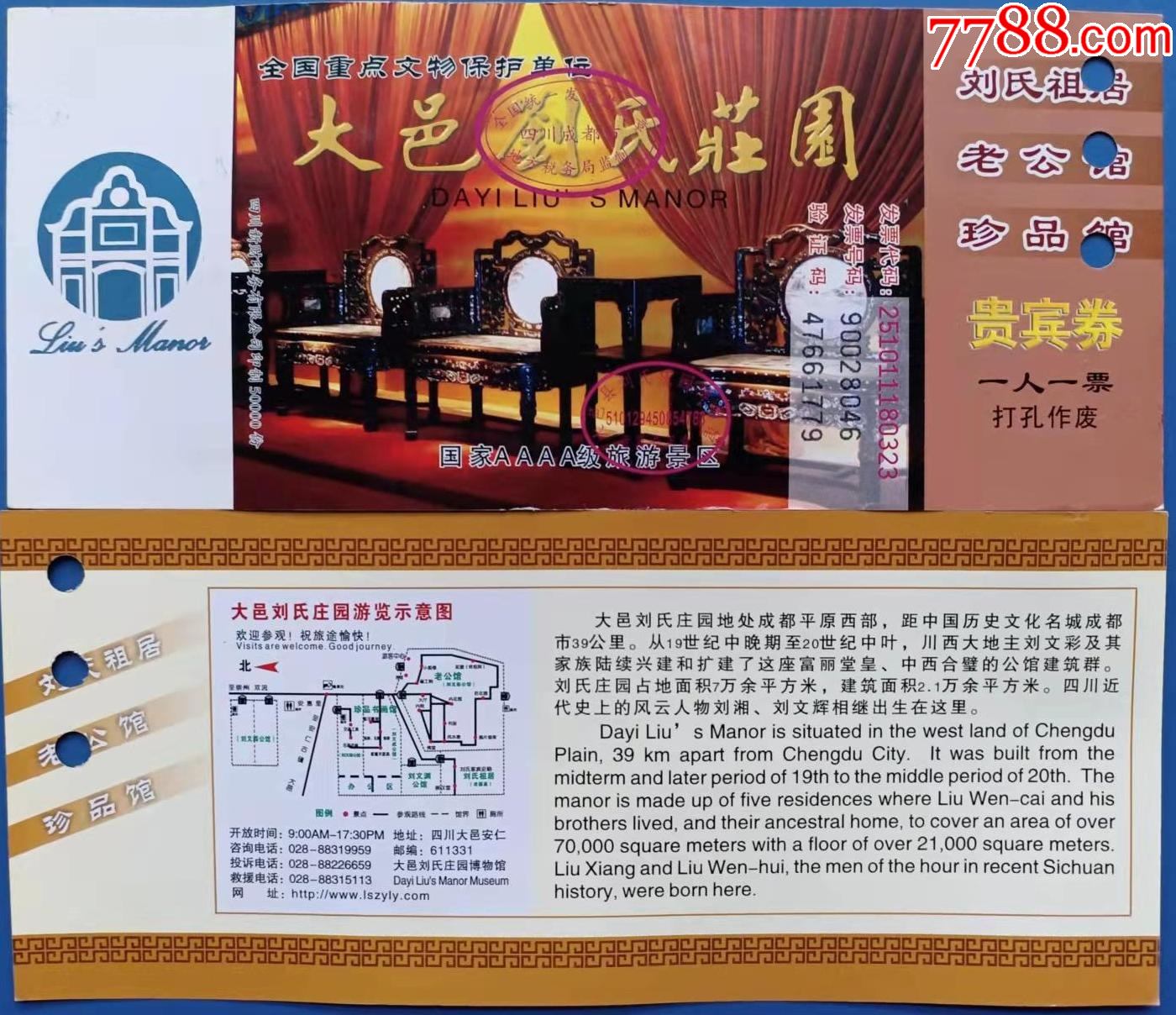 四川大邑刘氏庄园贵宾券10张合售,旅游景点门票,博物馆/展馆,入口票