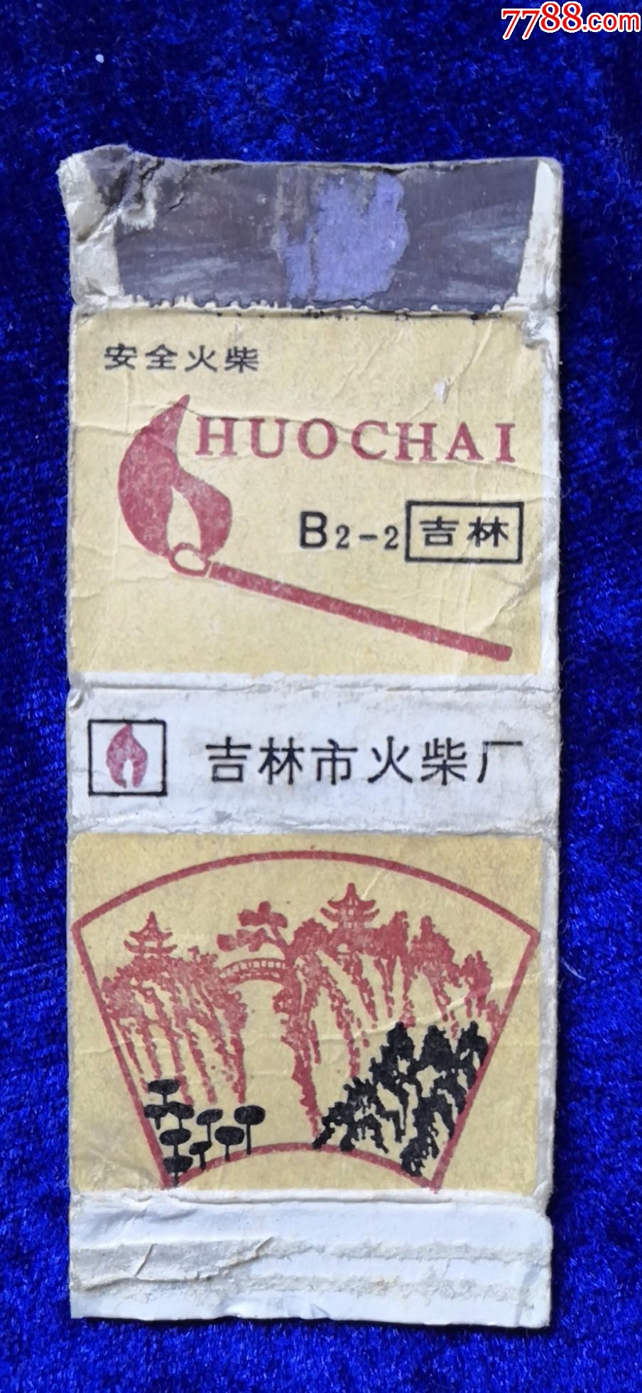 吉林市火柴厂【吉林风景··北山旷观亭,揽月亭,揽辔桥】