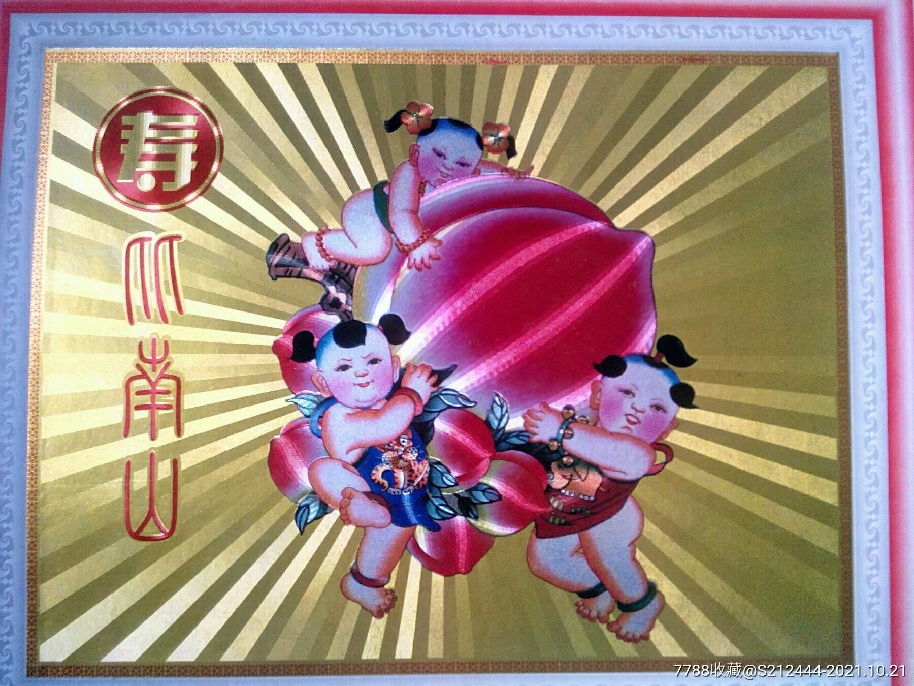 2003年高级金箔工艺旧挂历金童献瑞