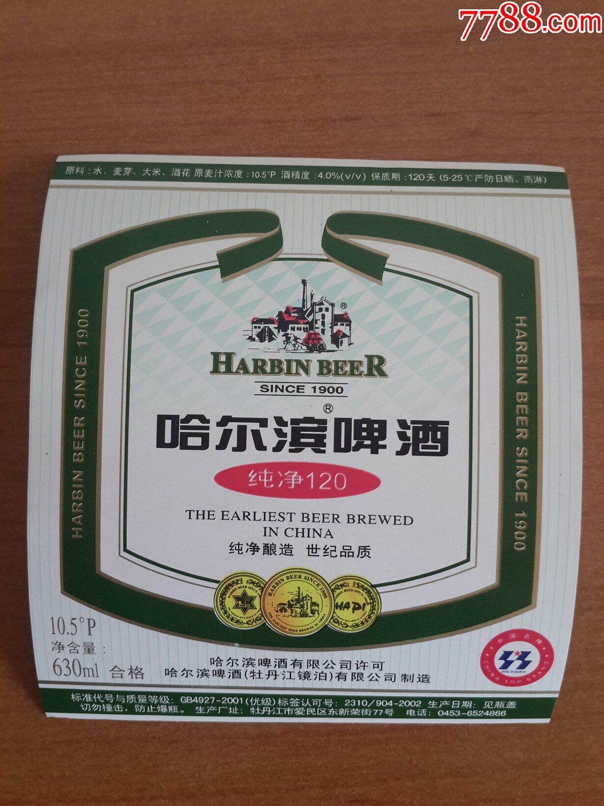 哈尔滨