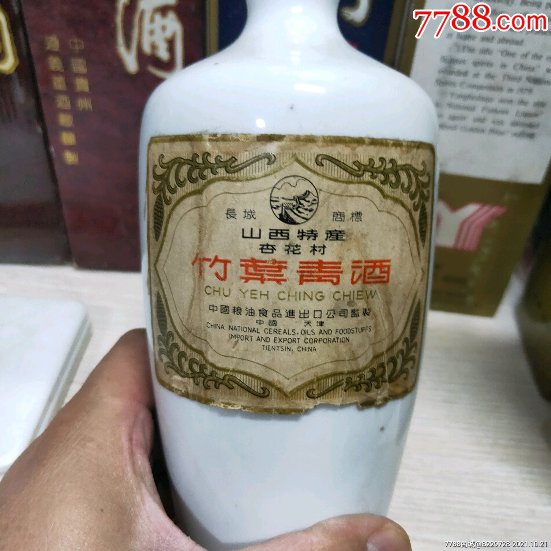 80年代长城牌儿竹叶青酒