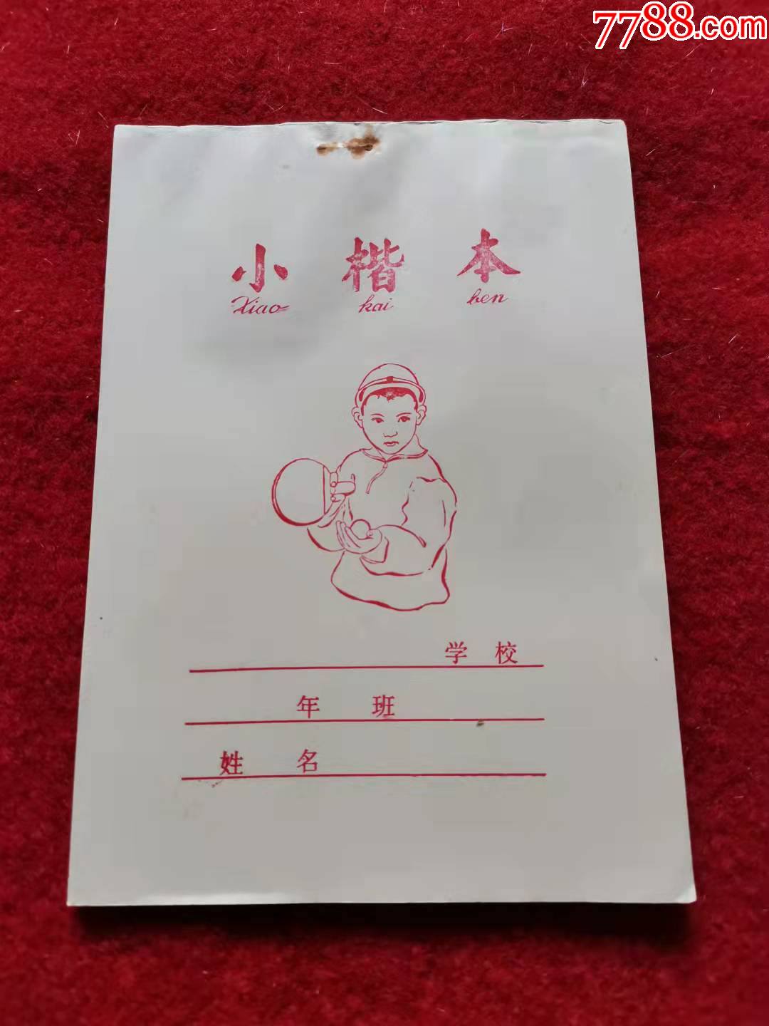 保老保真小楷本80年8月库存怀旧收藏锦州金城造纸厂制小时候的作业本
