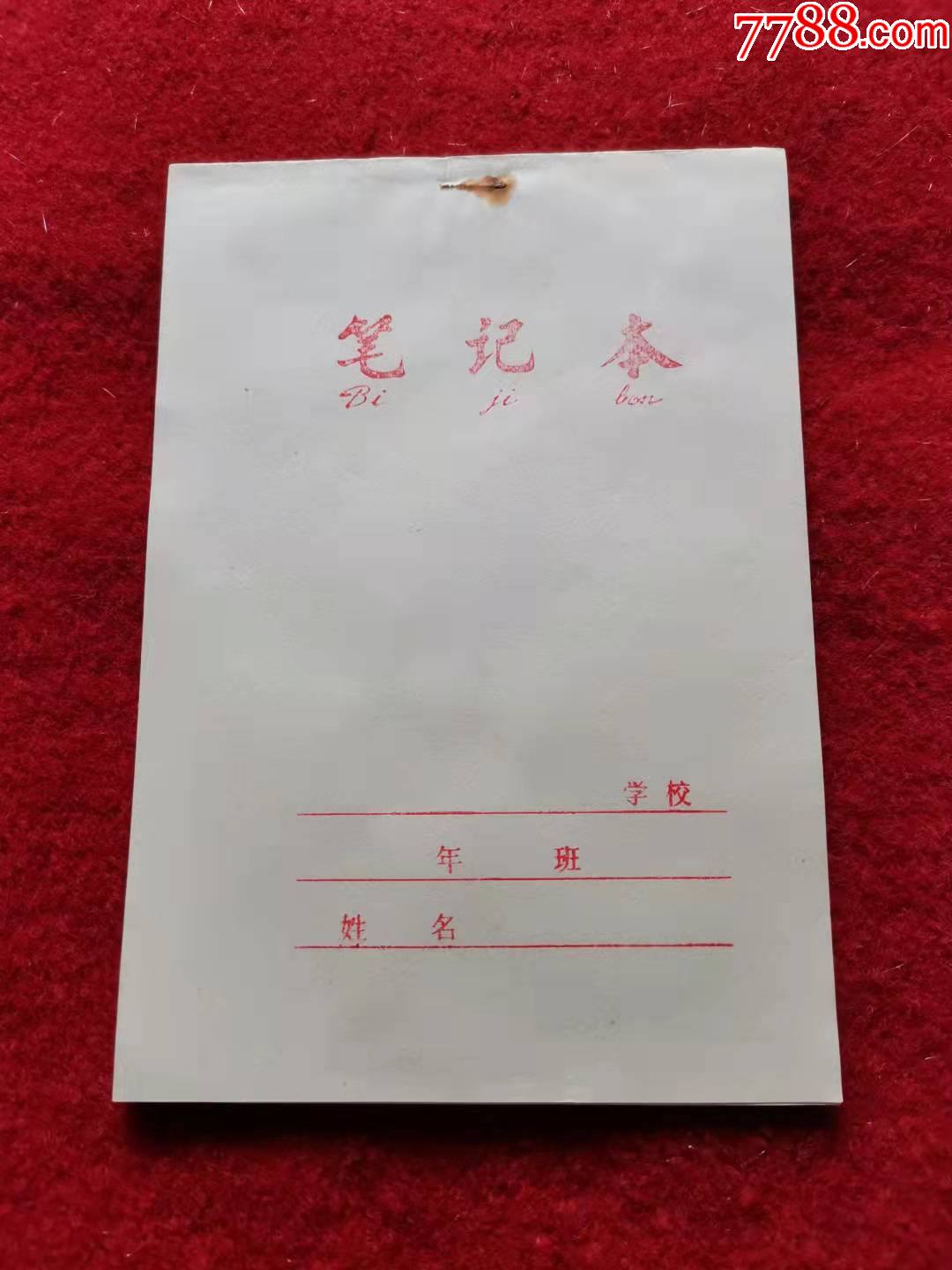保老保真笔记本82年3月库存怀旧收藏锦州金城造纸厂制小时候的作业本