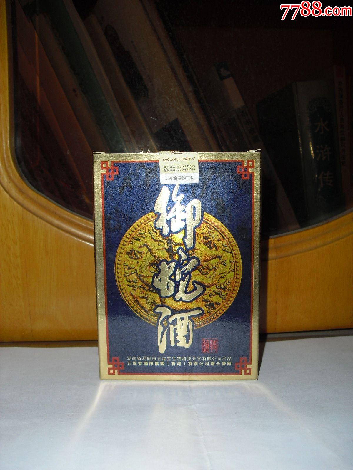 2012年御蛇酒