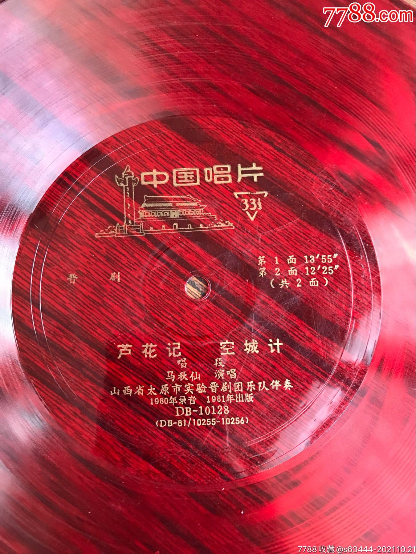 中唱【晋剧-芦花记,空城计,马秋仙演唱】