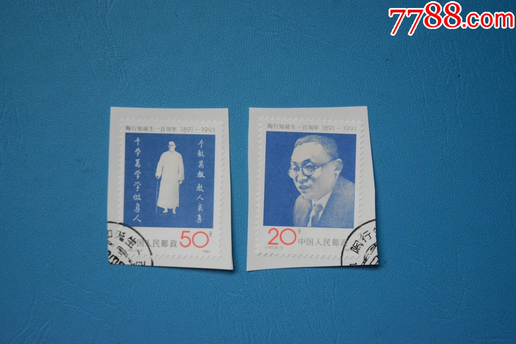 j183陶行知诞生一百周年上品盖销剪片邮票套票